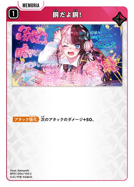 クロススターズ 胴だよ胴! BP01 BP01-054/100 C 【中古】