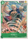 ONE PIECEカードゲーム ベラミー OP-05 OP05-035 C CHARACTER キャラクター 緑 ドンキホーテ海賊団 【中古】