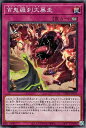 遊戯王OCG デュエルモンスターズ 百鬼羅刹大暴走 PHNI PHNI-JP075 【中古】