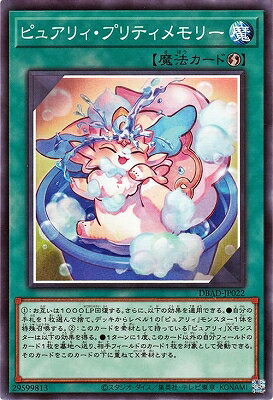 遊戯王OCG デュエルモンスターズ ピュアリィ・プリティメモリー DBAD DBAD-JP022 【中古】