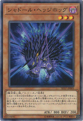 樂天商城 - 遊戯王OCG デュエルモンスターズ シャドール・ヘッジホッグ SD37 SD37-JP005 【中古】