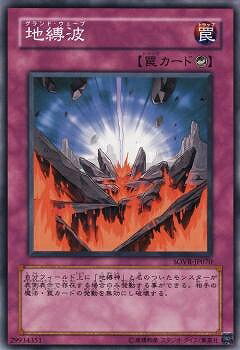 遊戯王OCG デュエルモンスターズ 地縛波 SOVR SOVR-JP070 【中古】