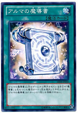 遊戯王OCG デュエルモンスターズ アルマの魔導書 ABYR ABYR-JP058 【中古】