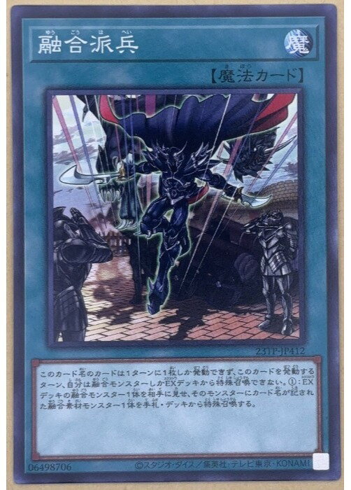 楽天市場】遊戯王 融合派兵の通販