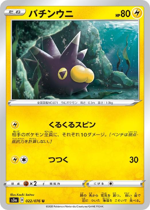 楽天市場】ポケモンカード バチンウニの通販
