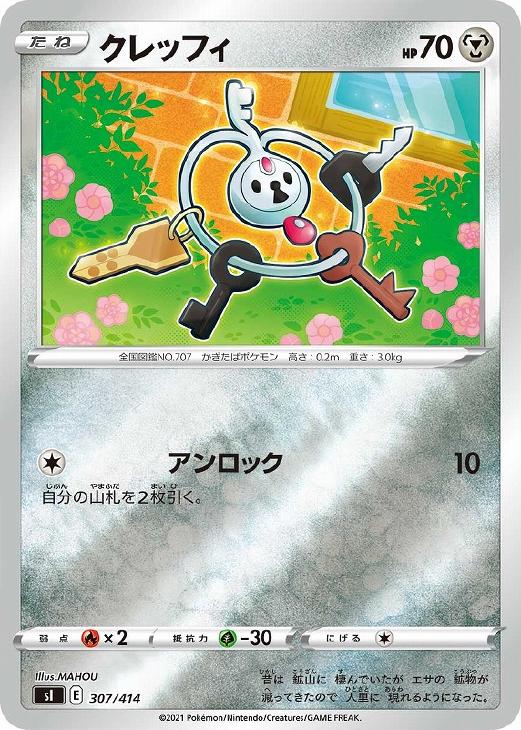 ポケモンカードゲーム クレッフィ SI SI 307/414 ミラー仕様 【中古】