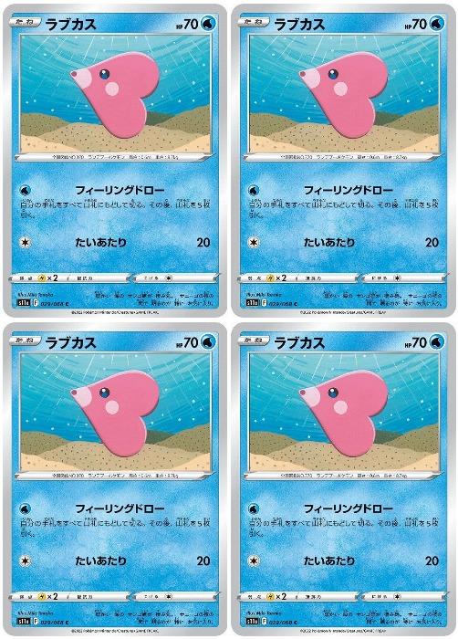 Rakuten - ポケモンカードゲーム ラブカス S11A S11A 029/068 C 4枚セット 【中古】