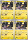 ポケモンカードゲーム ストリンダー SV1V SV1V 032/078 U 4枚セット 【中古】
