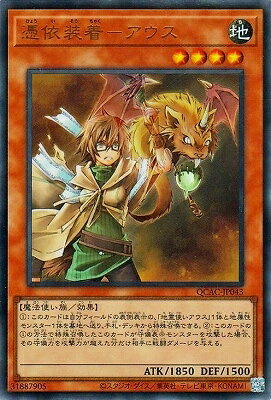 遊戯王OCG デュエルモンスターズ 憑依装着-アウス QCAC QCAC-JP043 UR 【中古】
