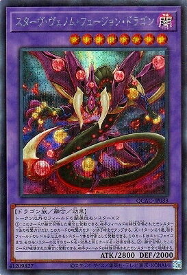 Rakuten - 遊戯王OCG デュエルモンスターズ スターヴ・ヴェノム・フュージョン・ドラゴン QCAC QCAC-JP038 シークレットレア 【中古】
