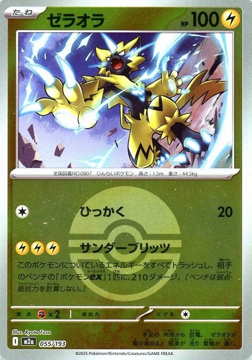 Rakuten - ポケモンカードゲーム ボール柄 ゼラオラ M2A M2A 055/193 R ミラー仕様 【中古】