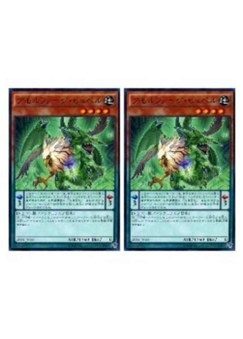 Rakuten - 遊戯王OCG デュエルモンスターズ アモルファージ・ヒュペル SHVI SHVI-JP029 2枚セット 【中古】