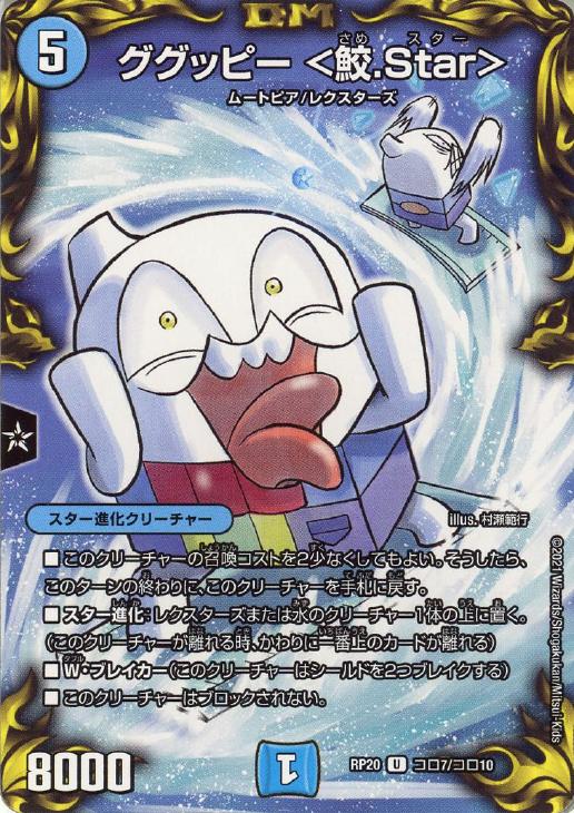 �ǥ奨�롦�ޥ������� �����åԡ� �㻭��Star�� RP20 RP20 CORO7/CORO10 U ����š�