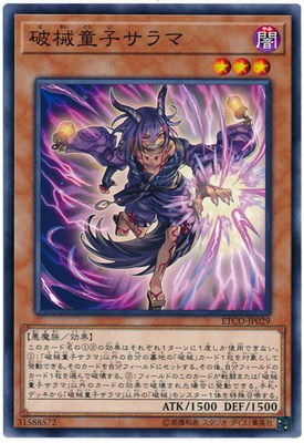 Rakuten - 遊戯王OCG デュエルモンスターズ 破械童子サラマ ETCO ETCO-JP029 【中古】