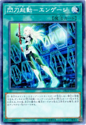 遊戯王OCG デュエルモンスターズ 閃刀起動-エンゲージ DBDS DBDS-JP030 SR 【中古】
