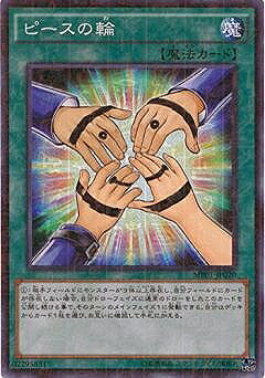 遊戯王OCG デュエルモンスターズ ピースの輪 MP01 MP01-JP020 MSR 【中古】