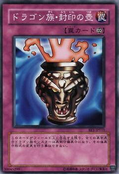 Rakuten - 遊戯王OCG デュエルモンスターズ ドラゴン族・封印の壺 BE1 BE1-JP111 【中古】