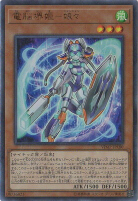 遊戯王OCG デュエルモンスターズ 電脳堺姫-娘々 VJMP VJMP-JP180 UR 【中古】