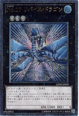 遊戯王OCG デュエルモンスターズ No.17 リバイス・ドラゴン GENF GENF-JP039 UL 【中古】
