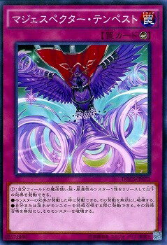 遊戯王OCG デュエルモンスターズ マジェスペクター・テンペスト DOCS DOCS-JP073 【中古】