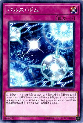 遊戯王OCG デュエルモンスターズ パルス・ボム COTD COTD-JP069 【中古】