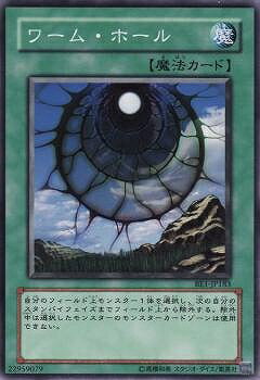 Rakuten - 遊戯王OCG デュエルモンスターズ ワーム・ホール BE1 BE1-JP183 【中古】