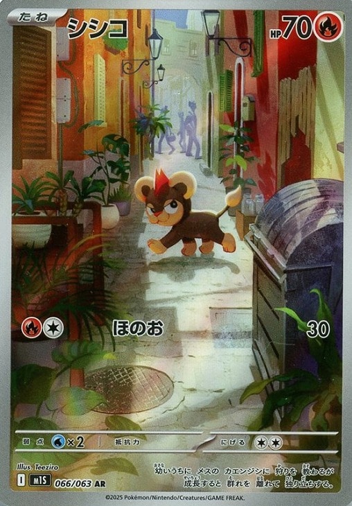 ポケモンカードゲーム シシコ M1S M1S 066/063 AR 【中古】
