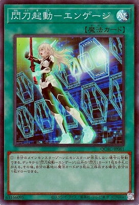 遊戯王OCG デュエルモンスターズ 閃刀起動-エンゲージ QCAC QCAC-JP061 SR 【中古】
