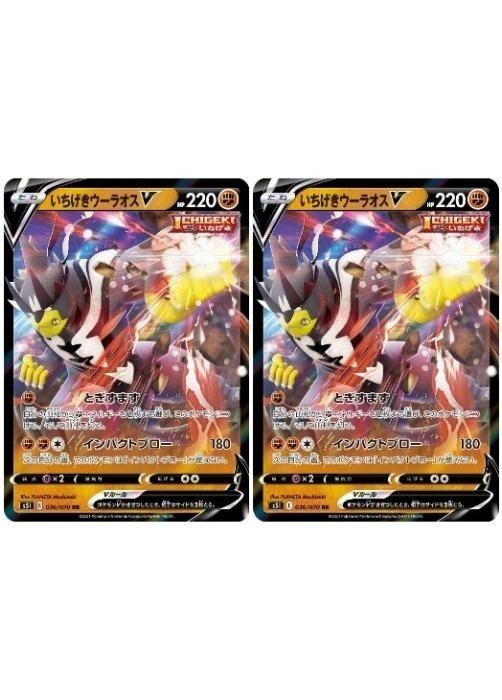 乐天商城 - ポケモンカードゲーム いちげきウーラオスV S5I S5I 036/070 RR 2枚セット 【中古】
