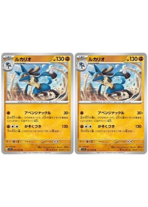 Rakuten - ポケモンカードゲーム ルカリオ SV1S SV1S 041/078 U 2枚セット 【中古】