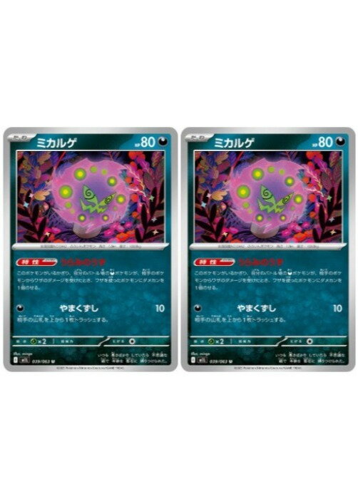 Rakuten - ポケモンカードゲーム ミカルゲ M1L M1L 039/063 U 2枚セット 【中古】