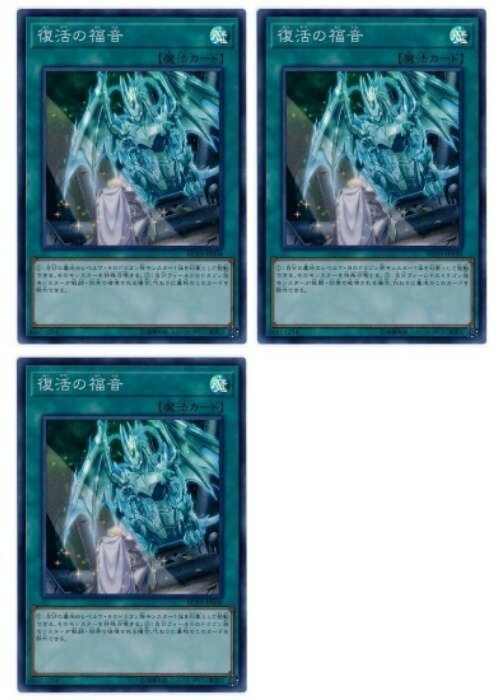 Rakuten - 遊戯王OCG デュエルモンスターズ 復活の福音 RC03 RC03-JP038 スーパーレア 3枚セット 【中古】