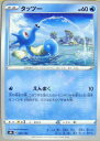 ポケモンカードゲーム タッツー S8b 024/184 ハイクラスパック VMAXクライマックス 【中古】