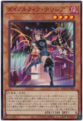 Rakuten - 遊戯王OCG デュエルモンスターズ ダイノルフィア・テリジア BACH BACH-JP009 スーパーレア 【中古】