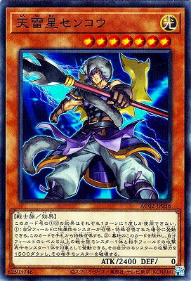 遊戯王OCG デュエルモンスターズ 天雷星センコウ AC02 AC02-JP036 NP 【中古】