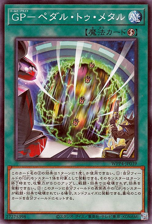 ͷOCG ǥ奨󥹥 GP-ڥ롦ȥ᥿ WPP4 WPP4-JP039 š