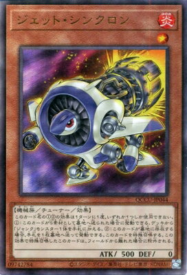 遊戯王OCG デュエルモンスターズ ジェット・シンクロン QCCU QCCU-JP044 UL 【中古】