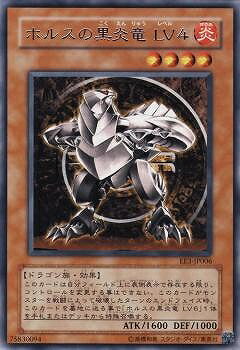 遊戯王OCG デュエルモンスターズ ホルスの黒炎竜 LV4 EE3 EE3-JP006 R 【中古】