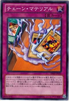 遊戯王OCG デュエルモンスターズ チェーン・マテリアル DE02 DE02-JP101 【中古】