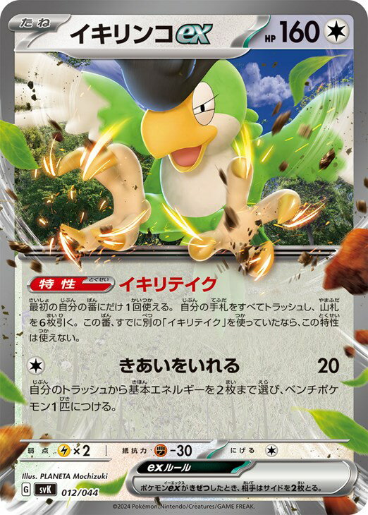 Rakuten - ポケモンカードゲーム イキリンコex SVK SVK 012/044 【中古】