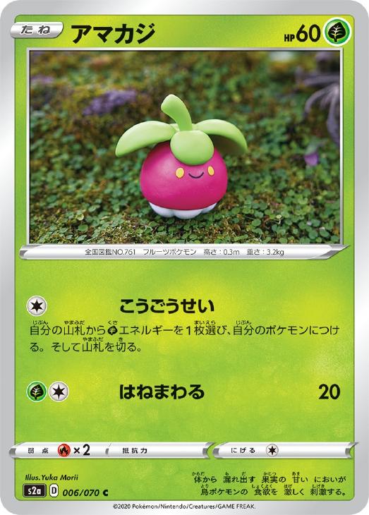 乐天商城 - ポケモンカードゲーム アマカジ S2A S2A 006/070 C 【中古】