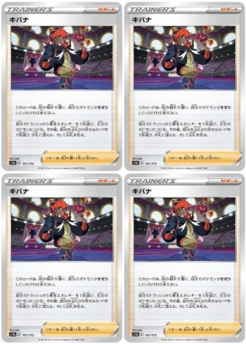 ポケモンカードゲーム キバナ S12A S12A 151/172 C 4枚セット 【中古】