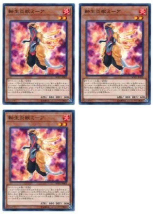 樂天商城 - 遊戯王OCG デュエルモンスターズ 転生炎獣ミーア SOFU SOFU-JP002 3枚セット 【中古】
