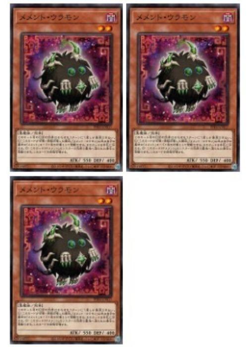 Rakuten - 遊戯王OCG デュエルモンスターズ メメント・ウラモン PHNI PHNI-JP017 3枚セット 【中古】