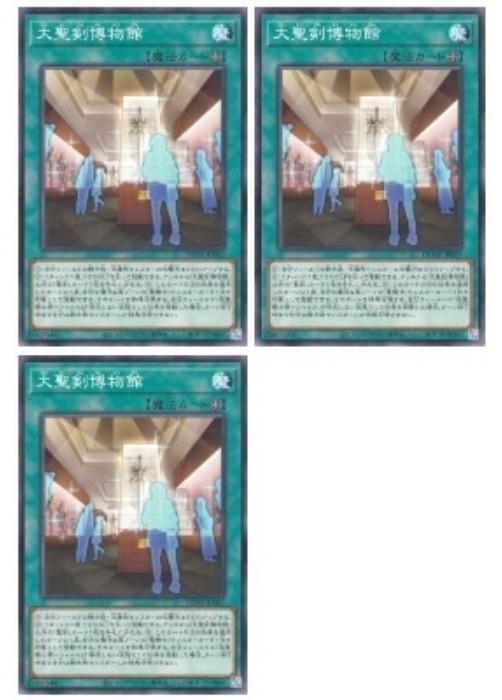 Rakuten - 遊戯王OCG デュエルモンスターズ 大聖剣博物館 DUNE DUNE-JP057 3枚セット 【中古】