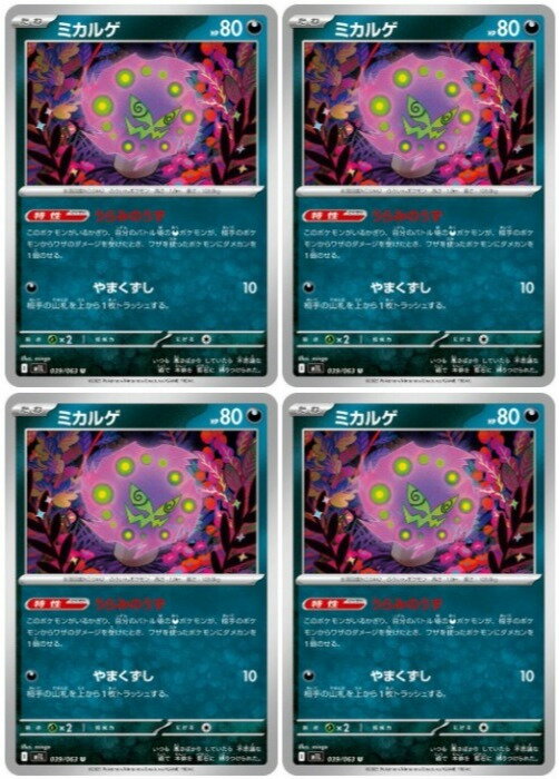 ミカルゲカードと未開封トレーディングカード3パック ミカルゲ 商品一覧（ポケモンカード） – トレカ（TCG）通販・買取なら