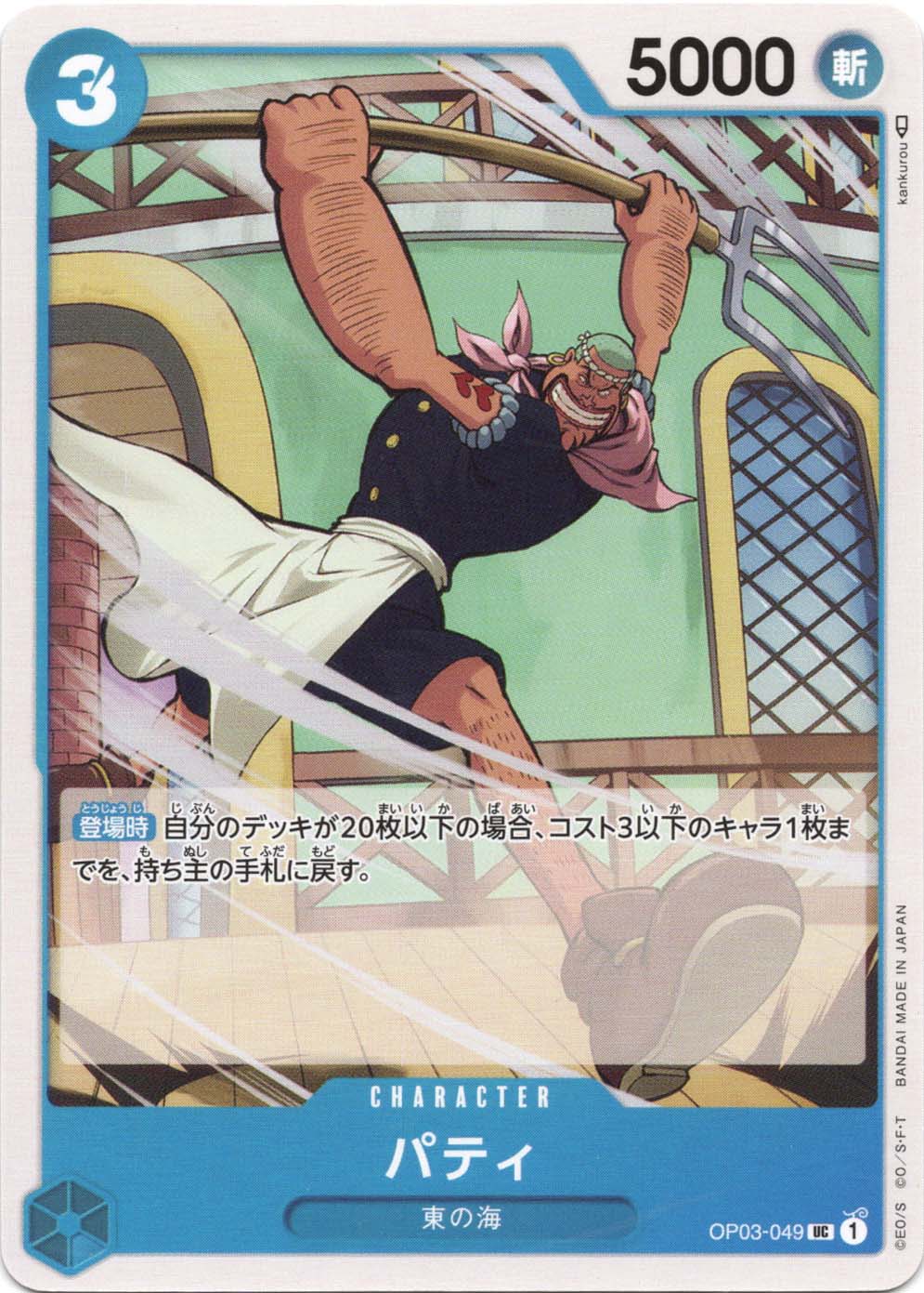š ONE PIECEɥ ѥƥ OP-03 OP03-049 UC CHARACTER 饯  γ