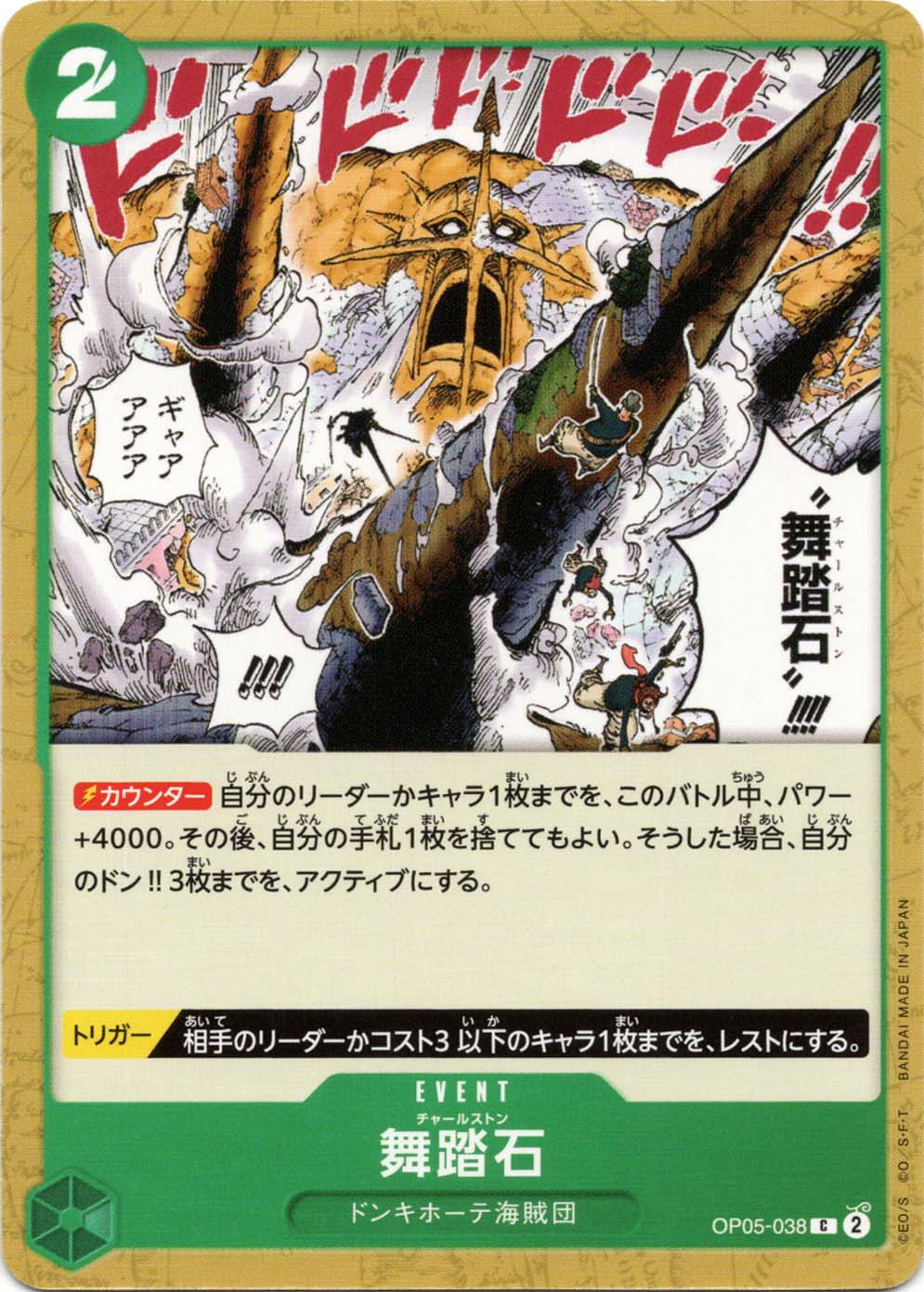 ONE PIECEɥ Ƨ OP-05 OP05-038 C EVENT ٥  ɥ󥭥ۡƳ± š