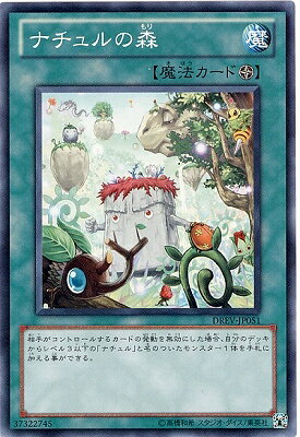 遊戯王OCG デュエルモンスターズ ナチュルの森 DREV DREV-JP051 【中古】