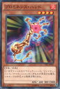 遊戯王OCG デュエルモンスターズ プロミネンス・ハンド CPL1 CPL1-JP047 【中古】